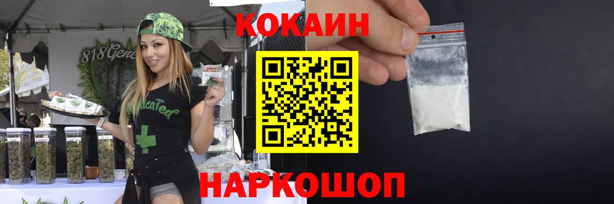 КОКАИН  Вход с VPN  Геленджик  Cocaine 99% 