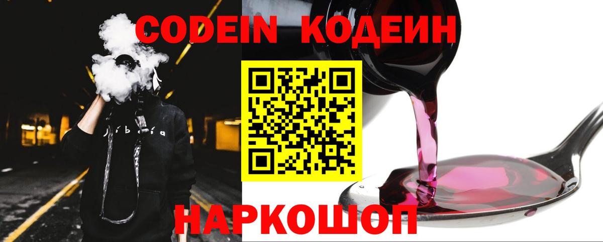 Геленджик  Codein Purple Drank  Вход с VPN 