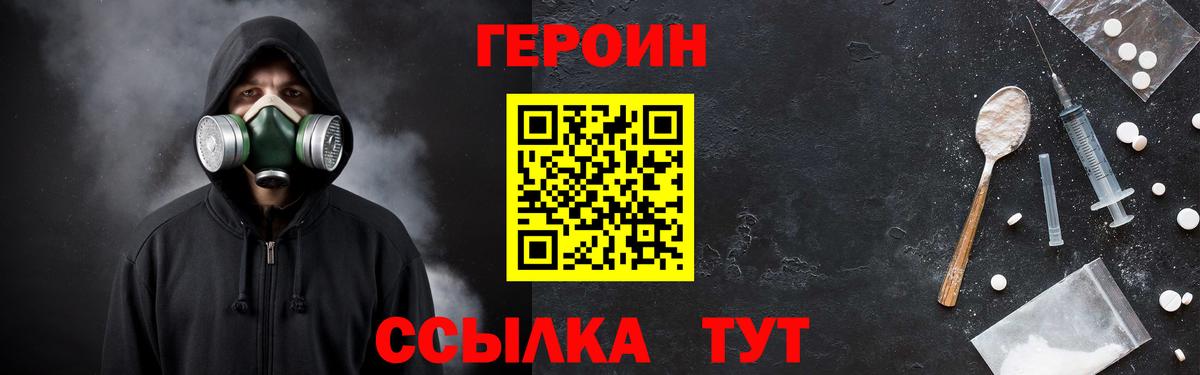 ГЕРОИН гречка Геленджик