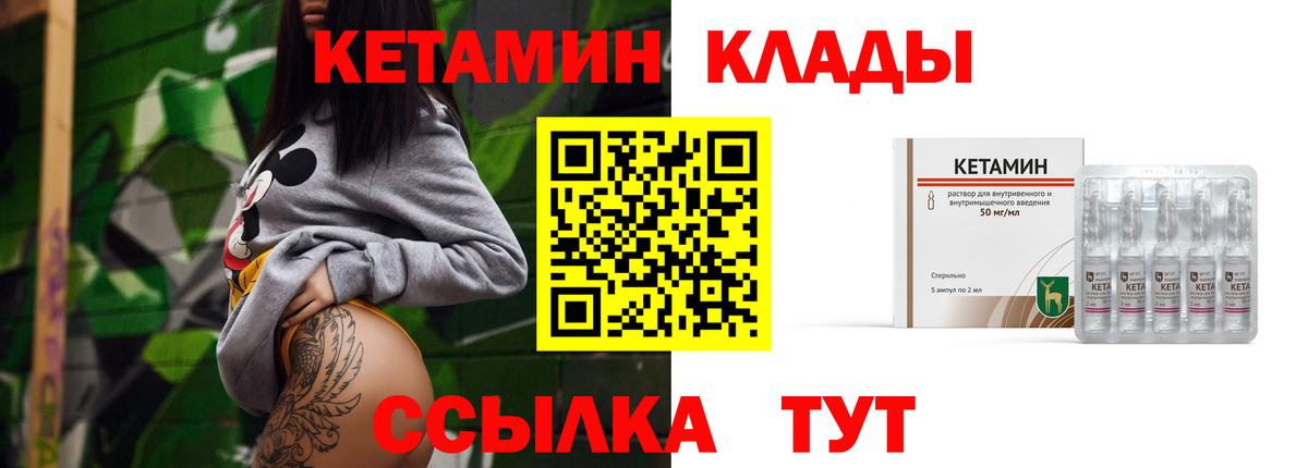Кетамин ketamine  Вход с VPN  Геленджик 