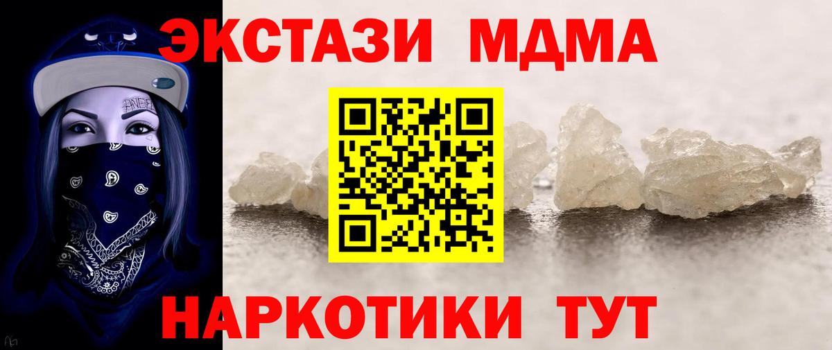 Геленджик  MDMA  Вход с VPN  МДМА crystal 