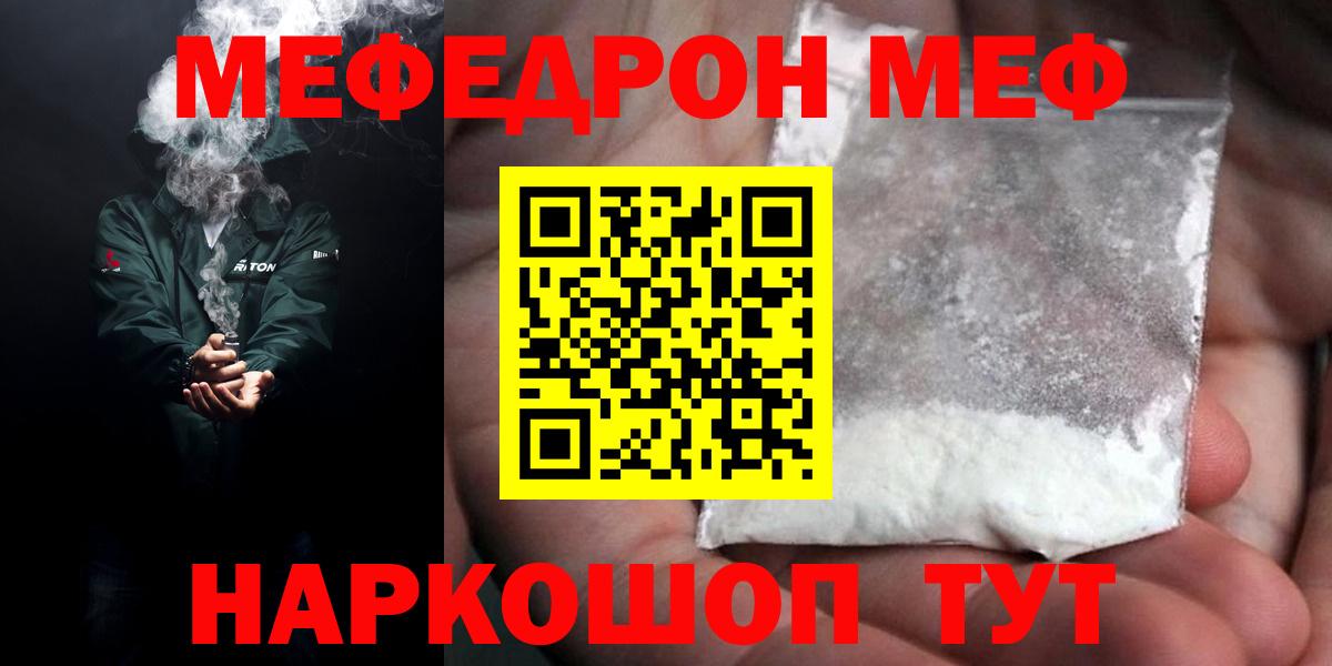 Мефедрон  Вход с VPN  Геленджик  Мефедрон VHQ  где продают наркотики  МЯУ-МЯУ мяу мяу 