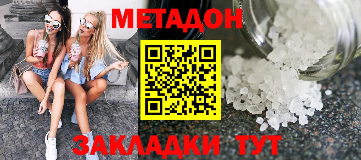 МЕТАДОН белоснежный  Метадон кристалл  Вход с VPN  Геленджик 