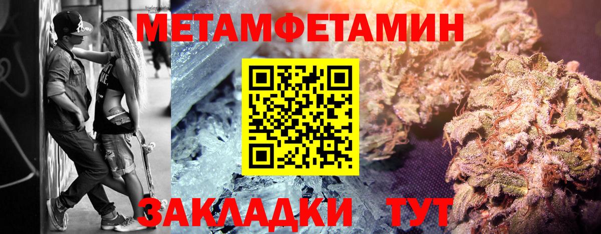 МЕТАМФЕТАМИН Methamphetamine  Вход с VPN  Геленджик 
